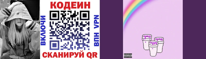 Кодеиновый сироп Lean Purple Drank  ОМГ ОМГ маркетплейс  Жердевка 